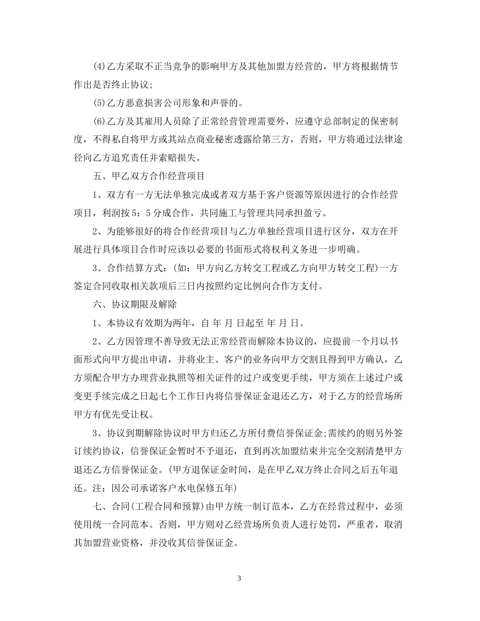 装饰公司加盟的合同范本_第3页