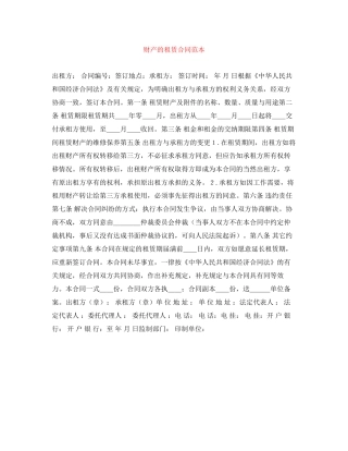财产的租赁合同范本