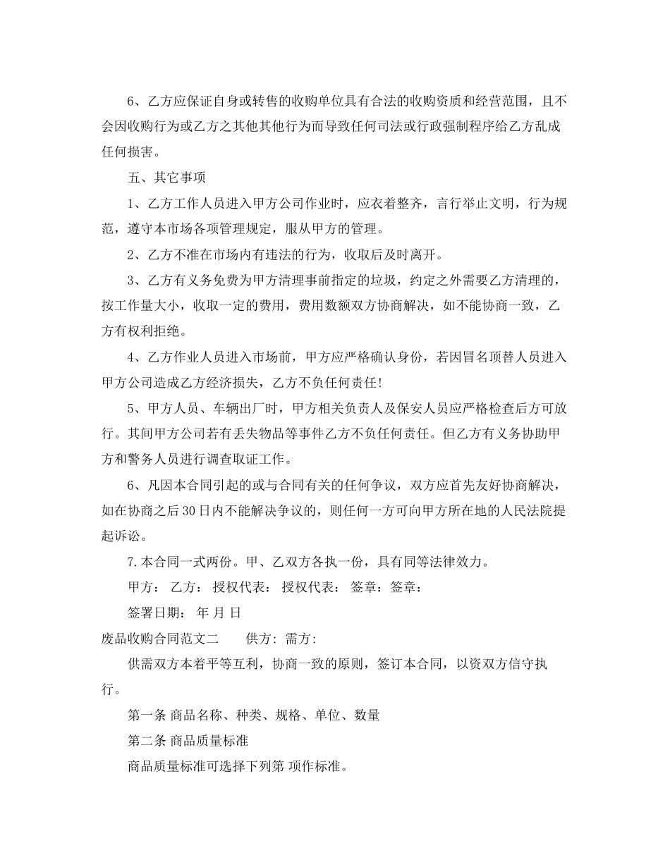 废品收购合同_第2页