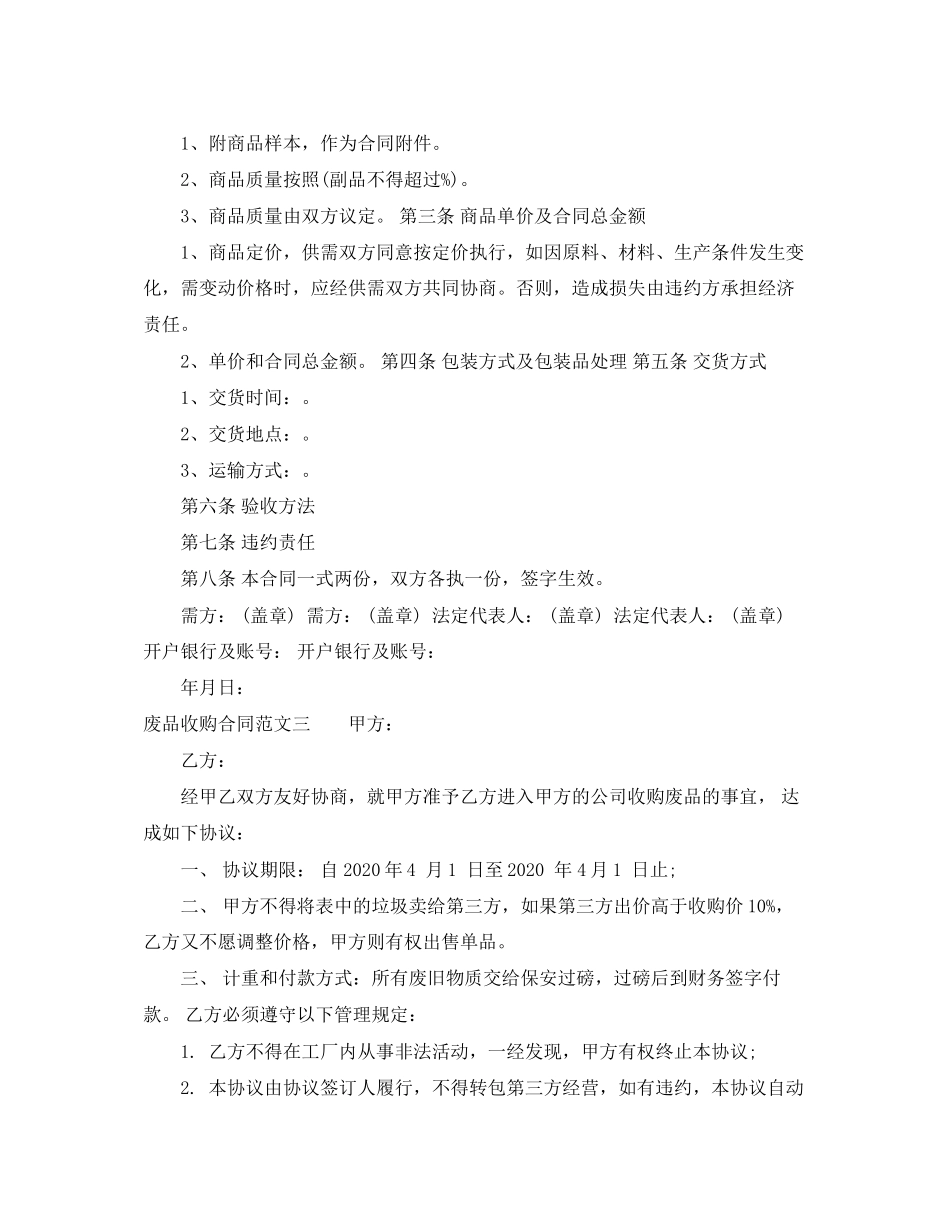 废品收购合同_第3页