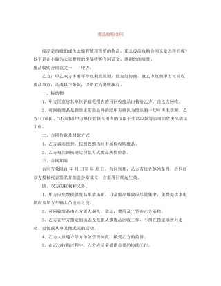 废品收购合同