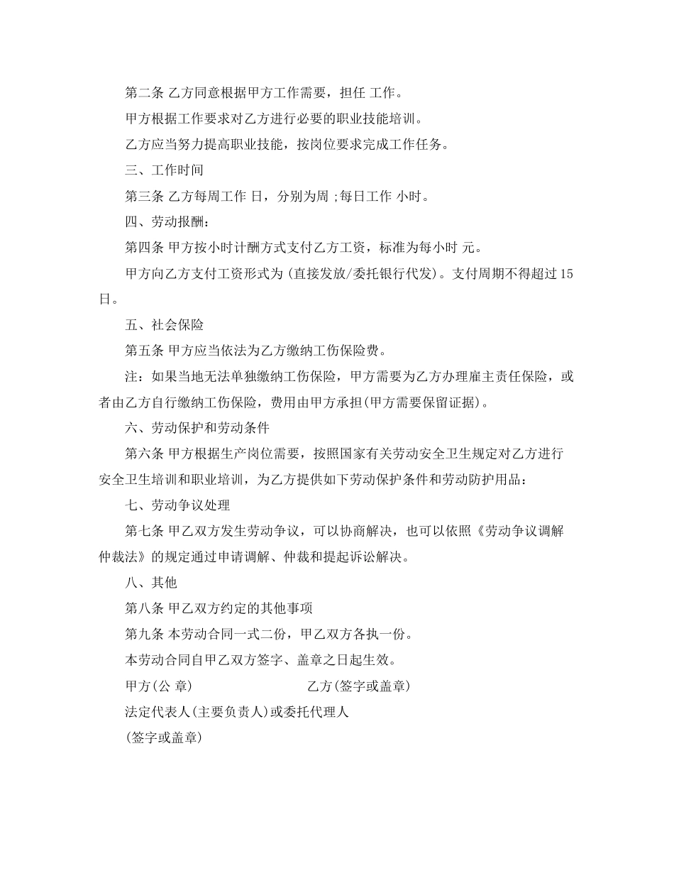 非全日制用工简易劳动合同范本_第2页