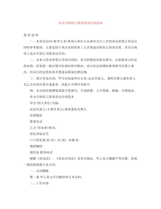 非全日制用工简易劳动合同范本