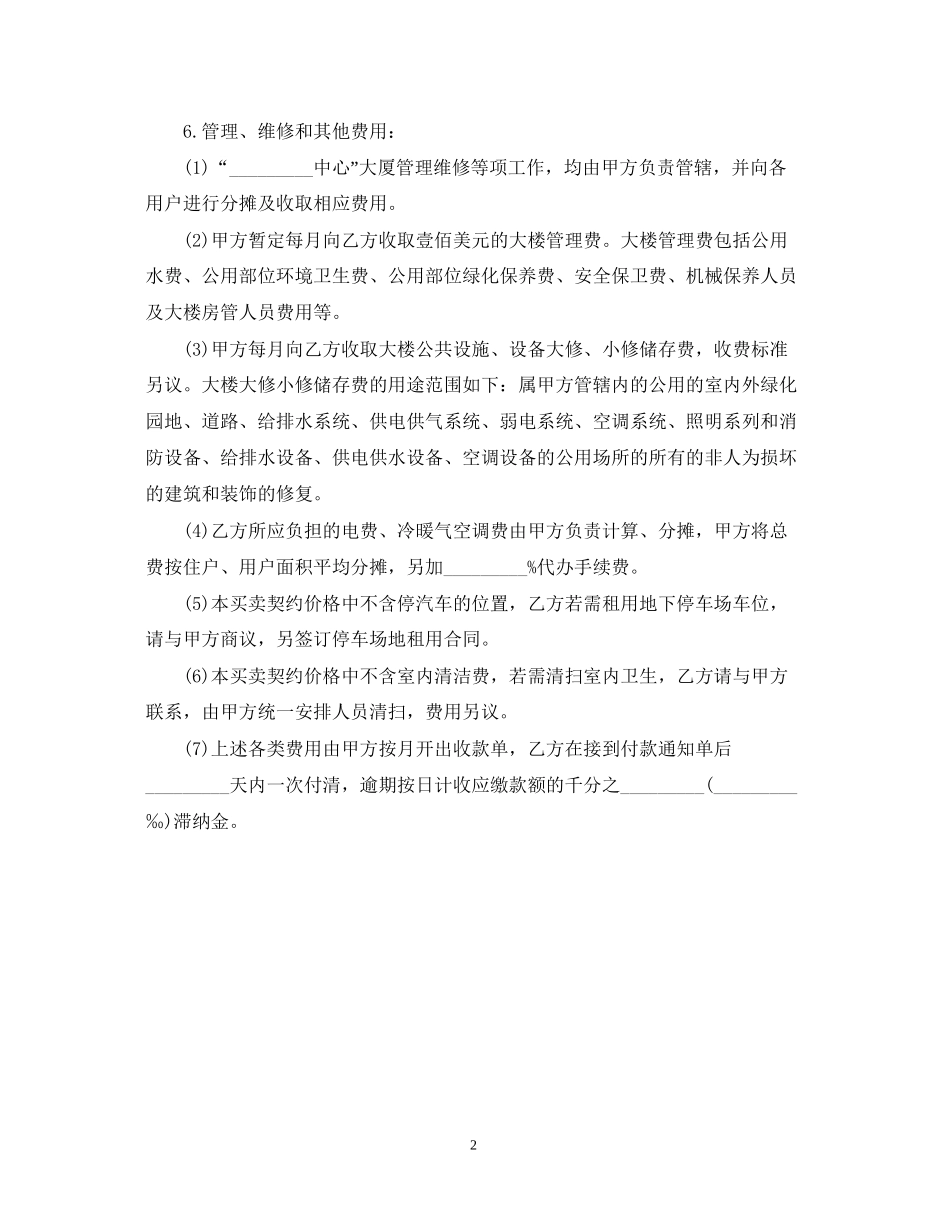 公寓购销合同_第2页