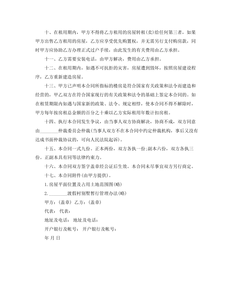 商品房屋租赁合同范本_第2页