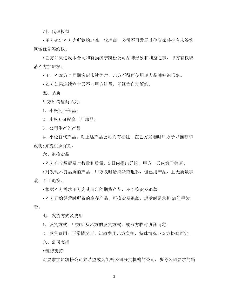 加盟代理合同范本2篇_第2页