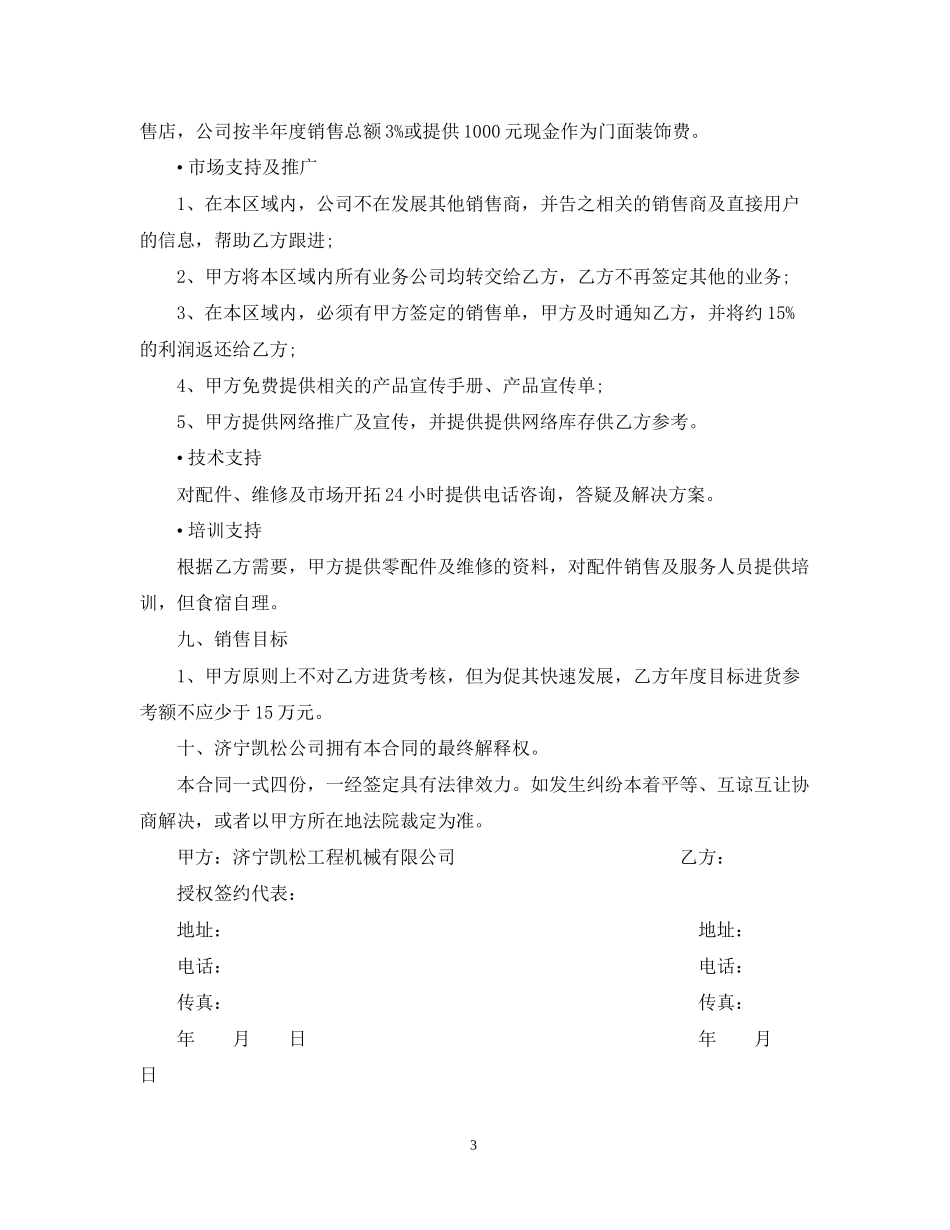 加盟代理合同范本2篇_第3页