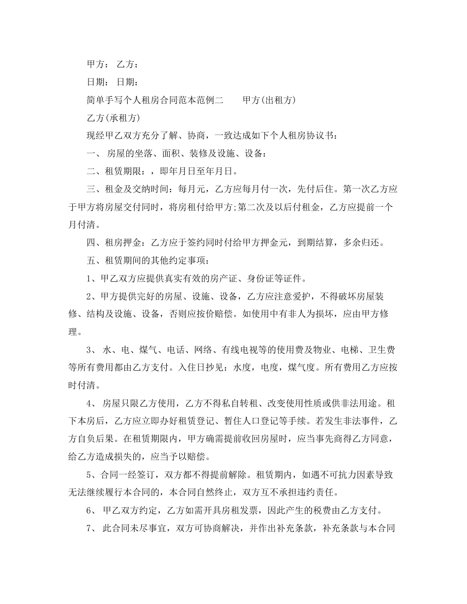 简单个人租房合同范本【手写】_第2页