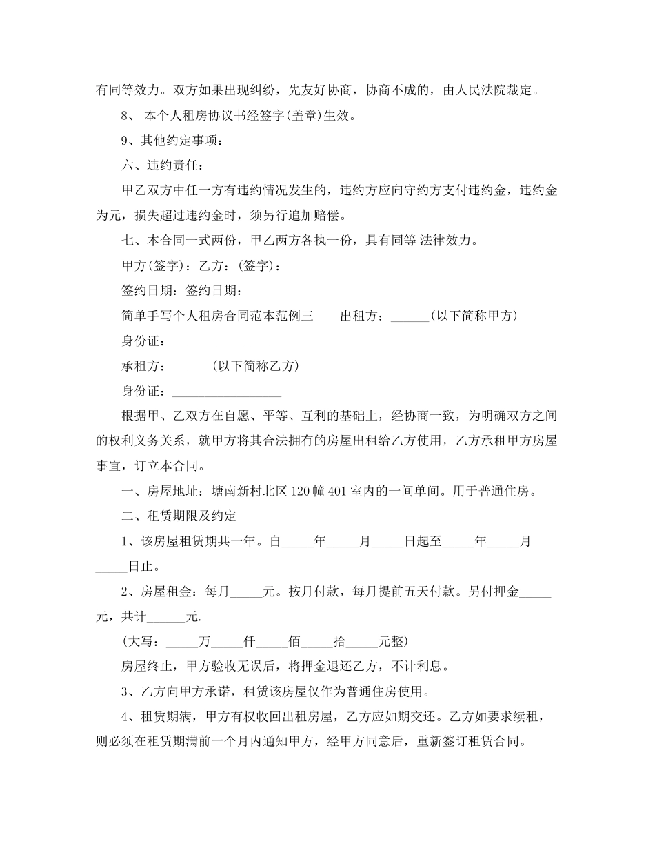 简单个人租房合同范本【手写】_第3页