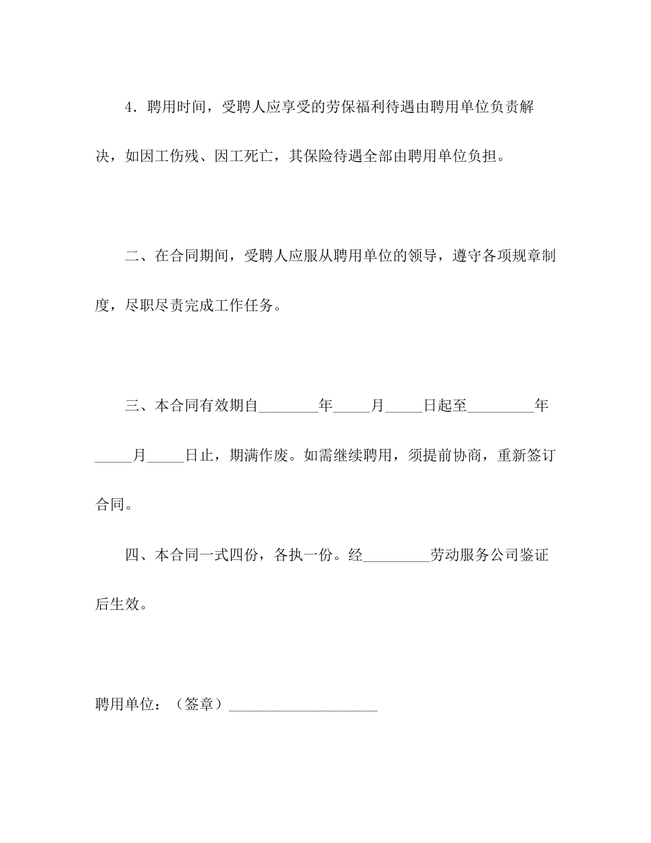 聘用退休人员合同_第2页