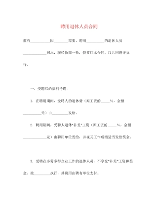 聘用退休人员合同