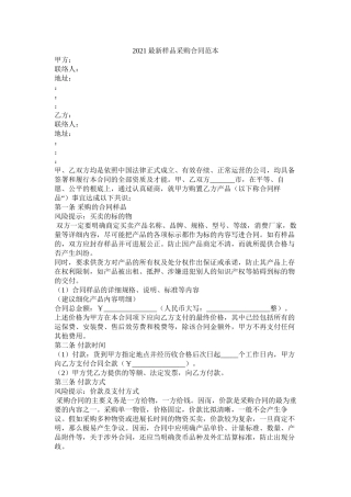 样品采购合同范本 (2)