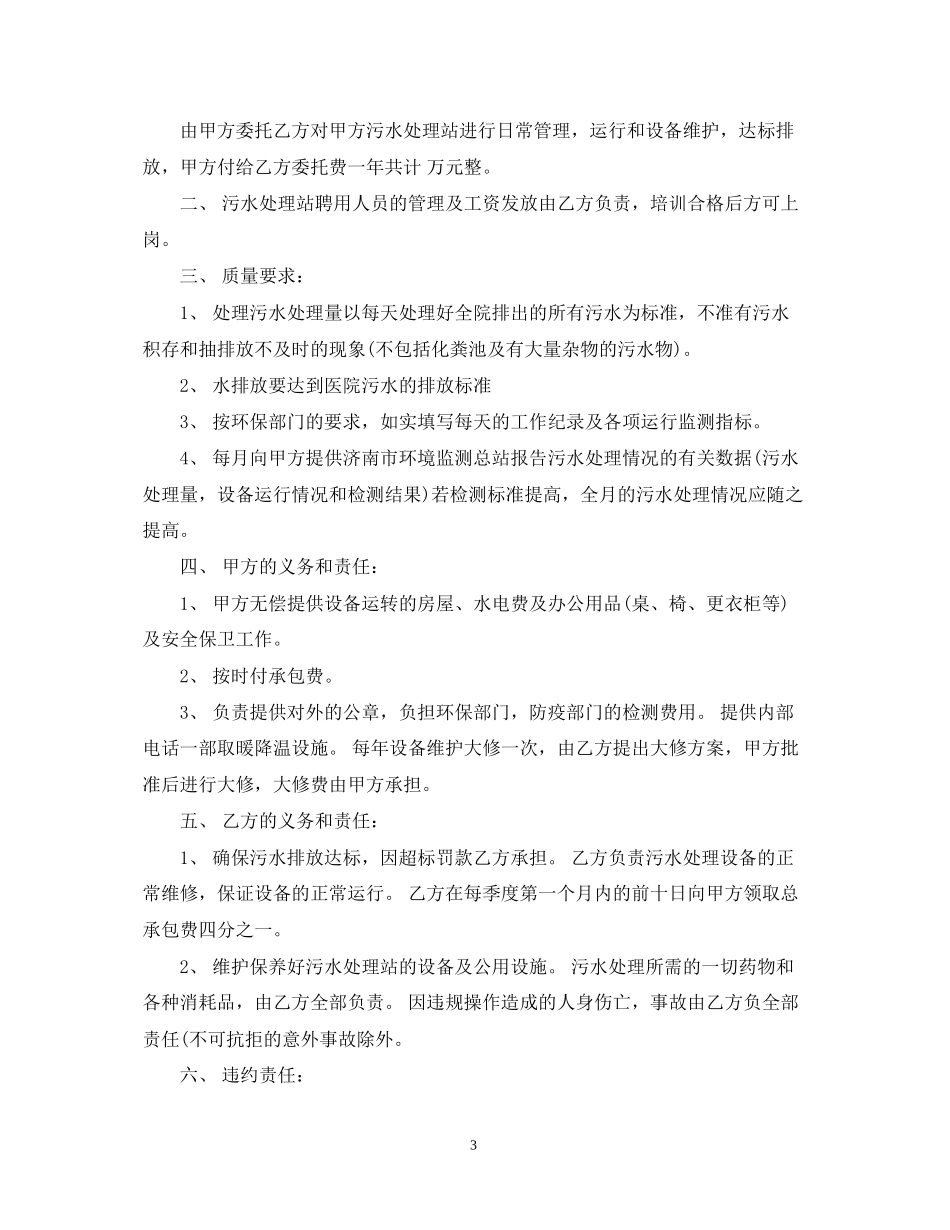污水运营托管合同书模板_第3页