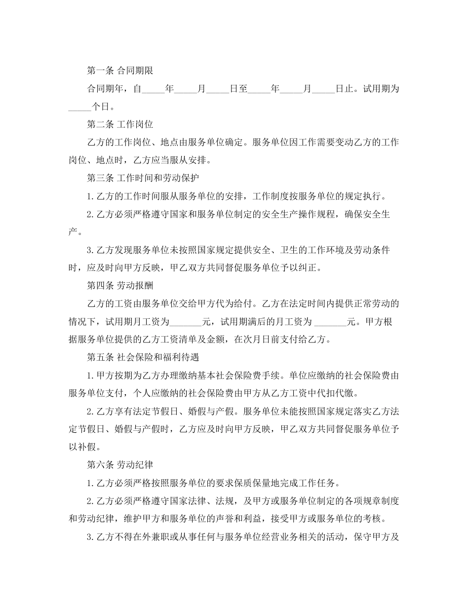 年劳务派遣合同_第2页