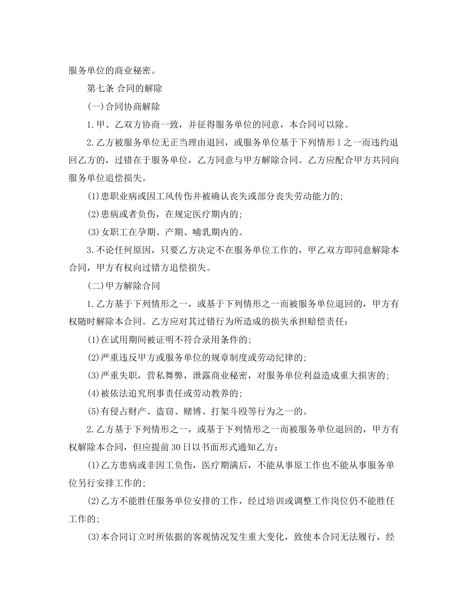 年劳务派遣合同_第3页