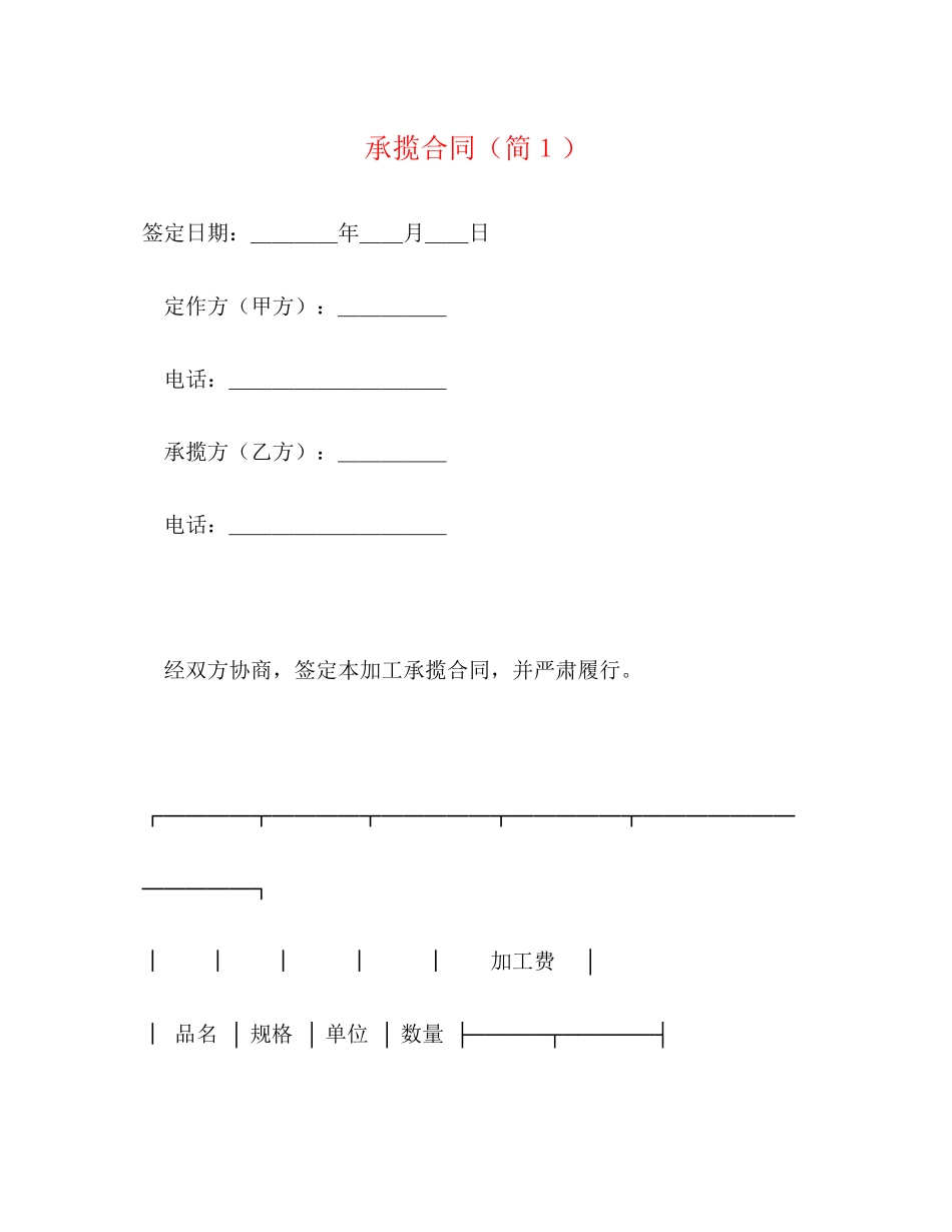 承揽合同（简１）2)_第1页
