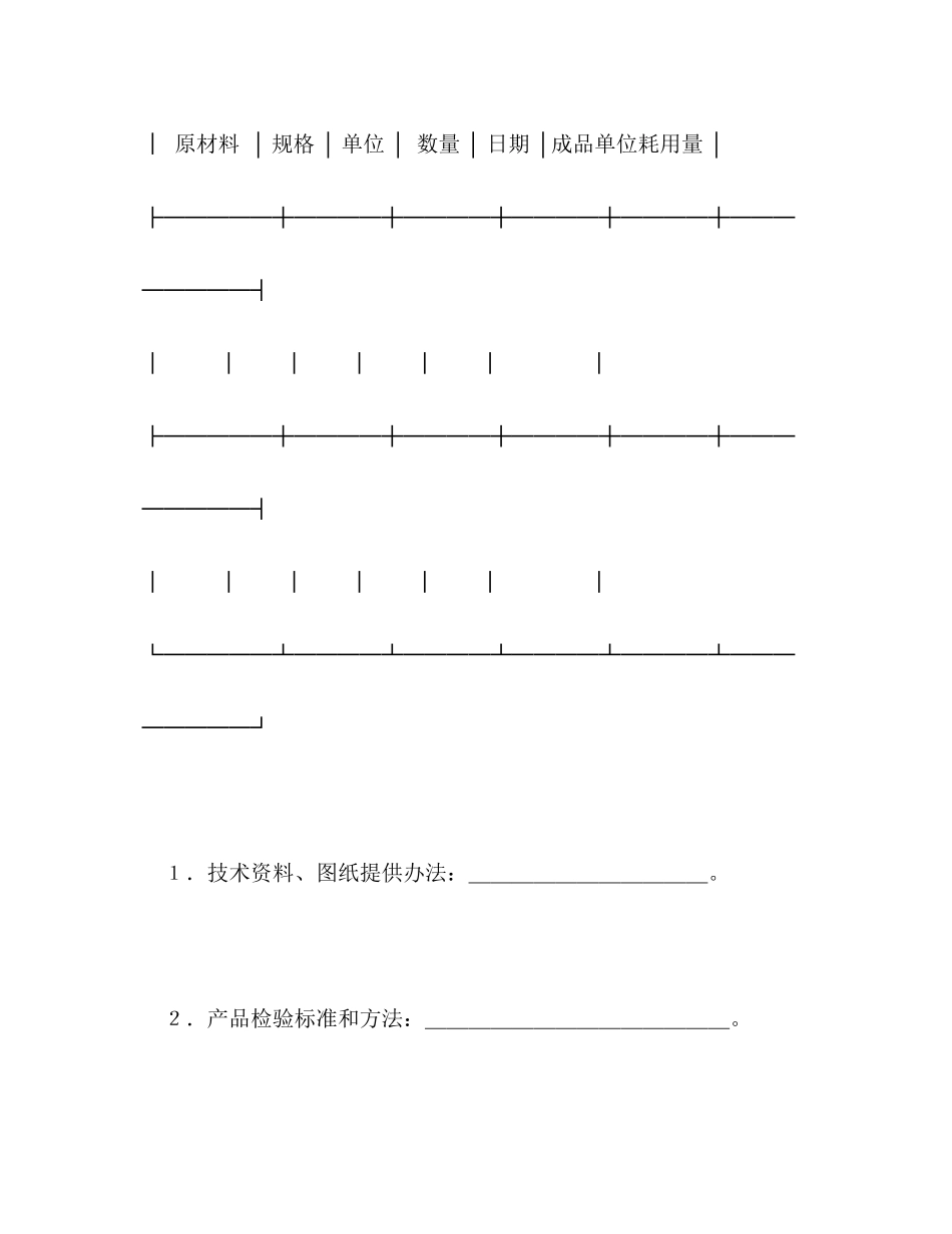承揽合同（简１）2)_第3页