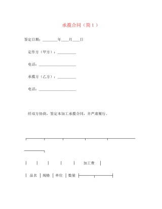 承揽合同（简１）2)
