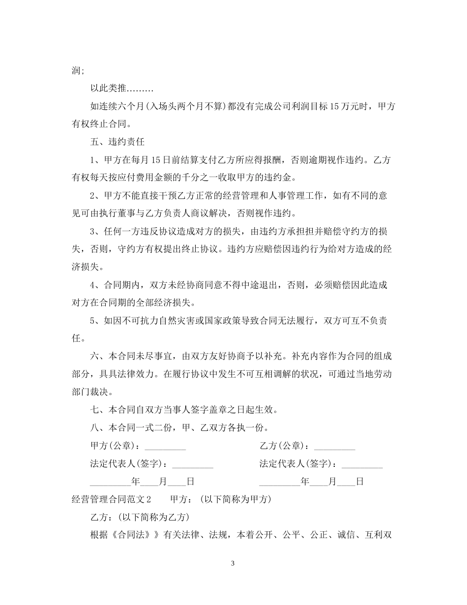 经营管理合同_第3页