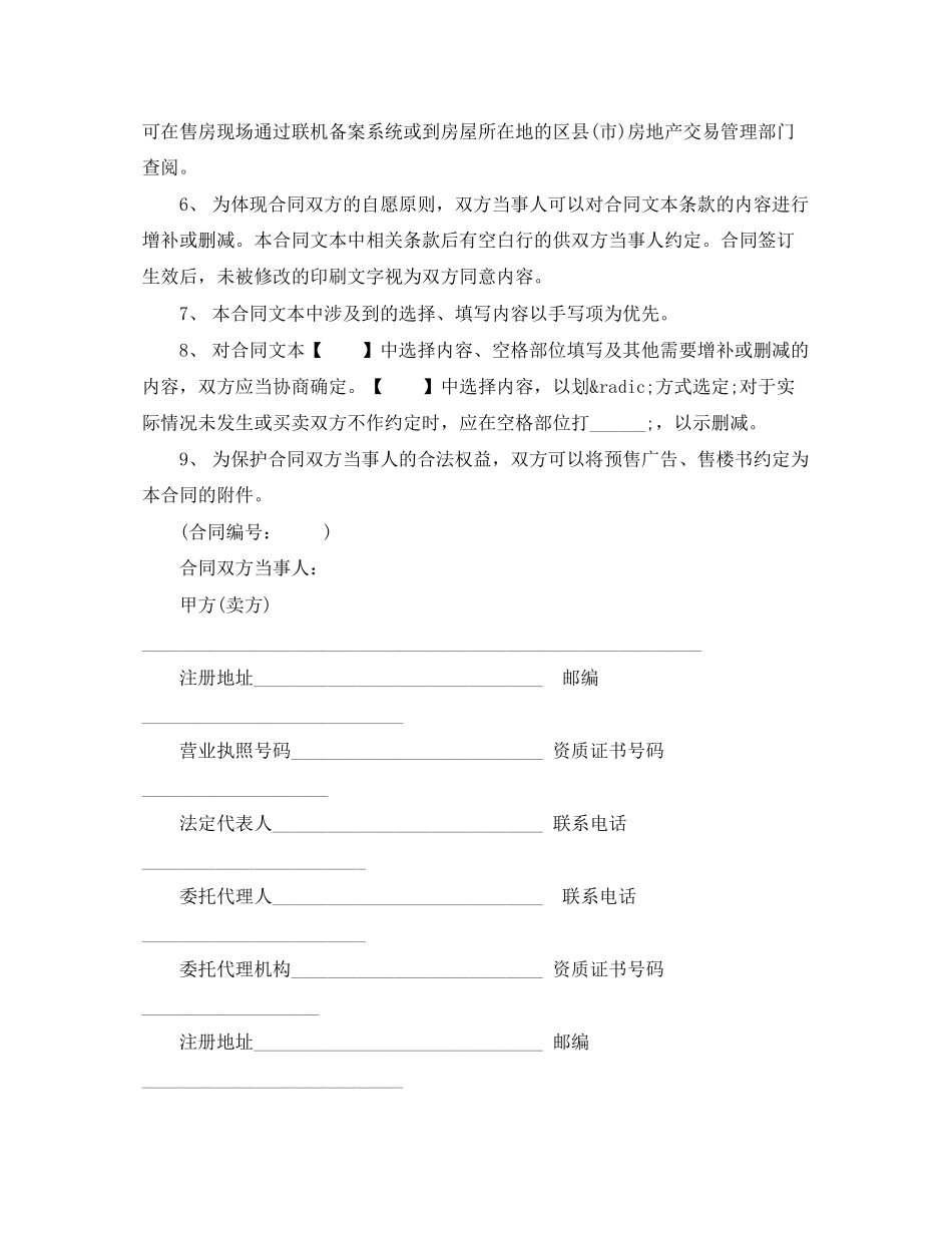 标准商品房预售合同范本3篇_第2页