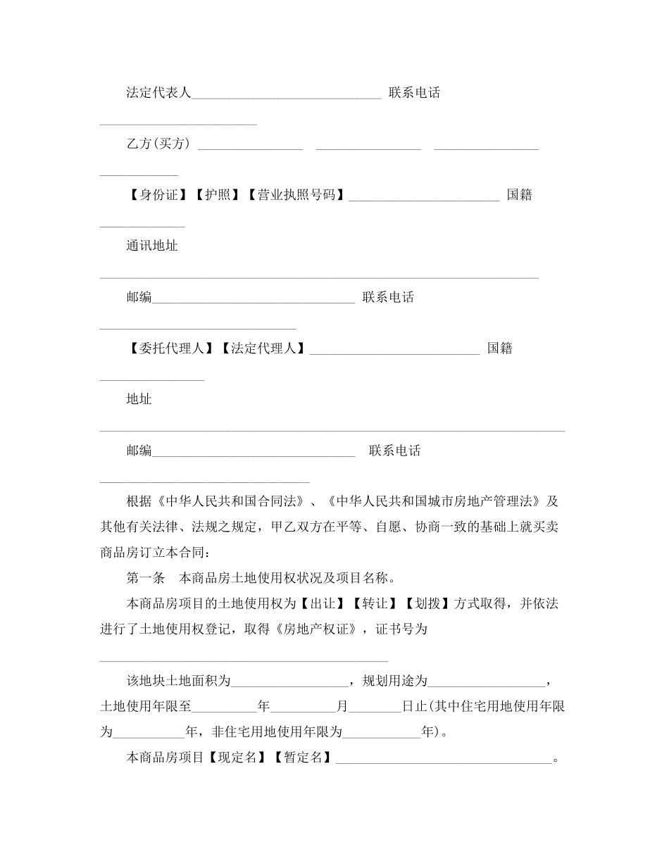 标准商品房预售合同范本3篇_第3页