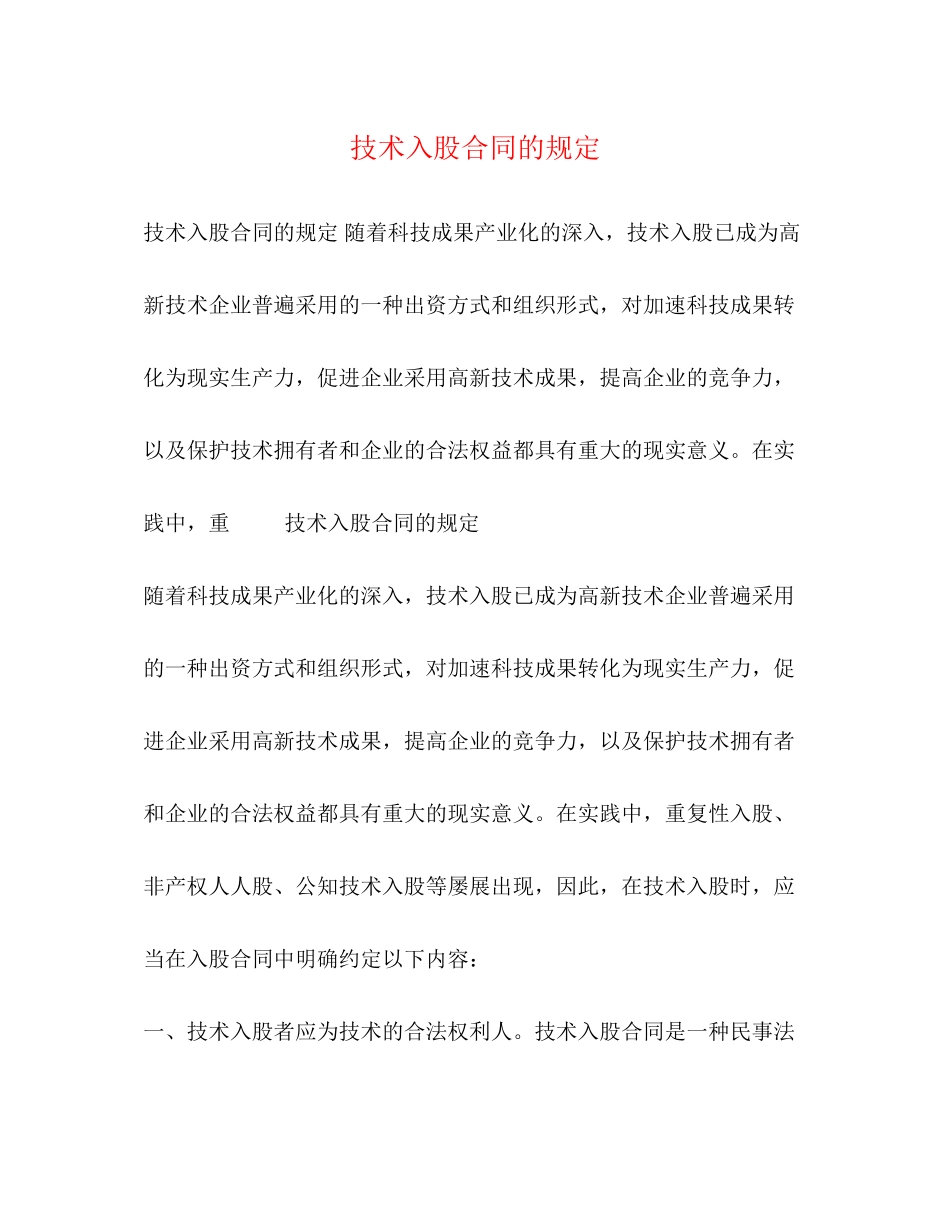 技术入股合同的规定_第1页