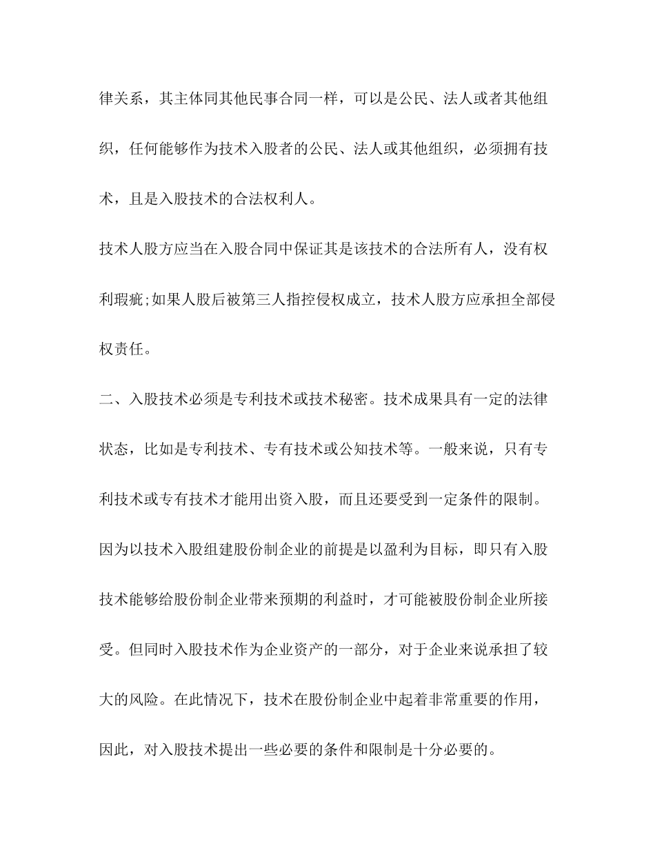 技术入股合同的规定_第2页