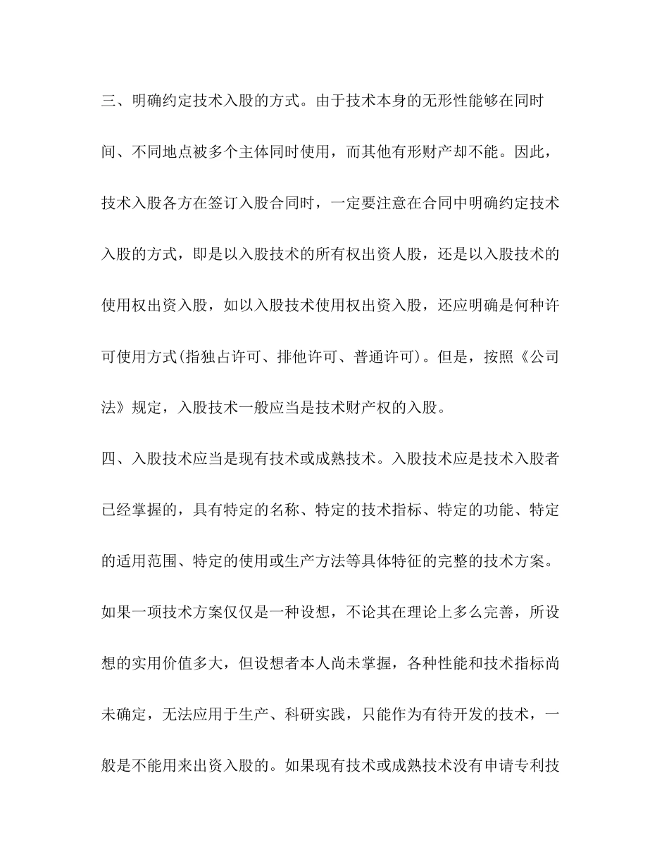 技术入股合同的规定_第3页