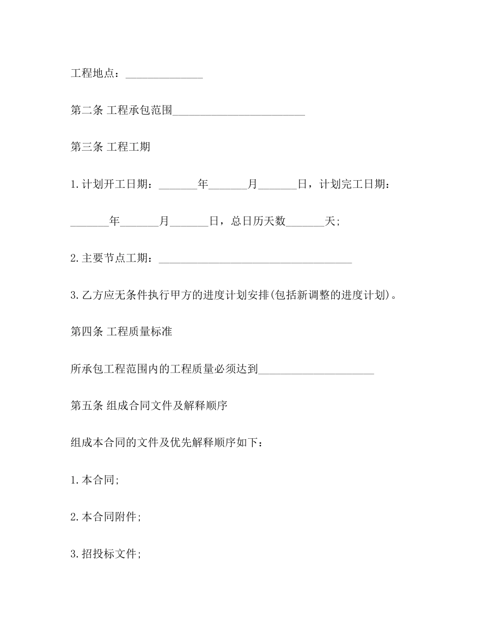 建筑工程劳务施工合同2)_第2页