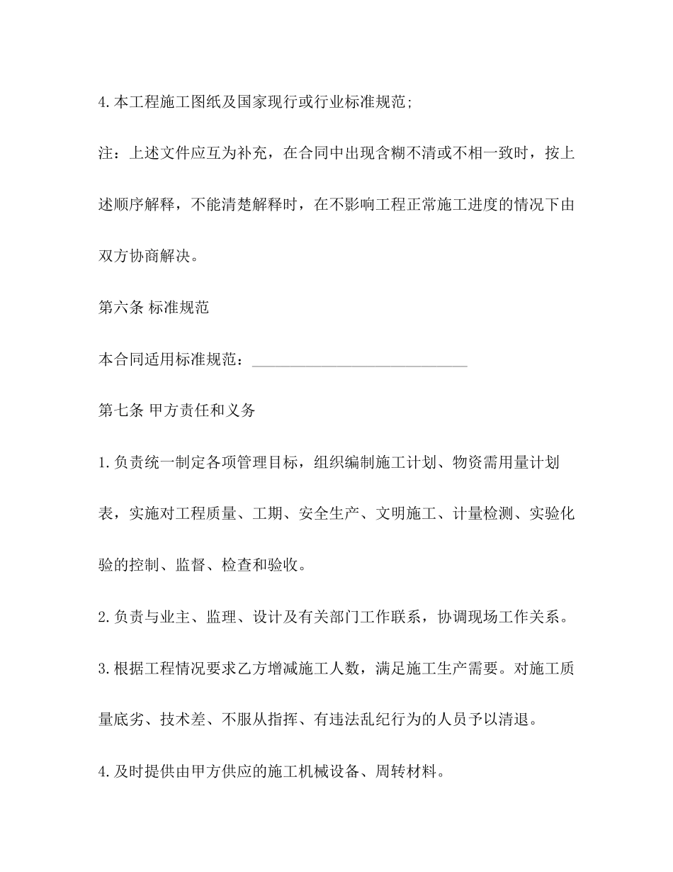 建筑工程劳务施工合同2)_第3页