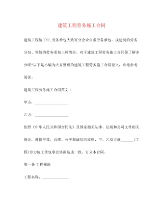 建筑工程劳务施工合同2)