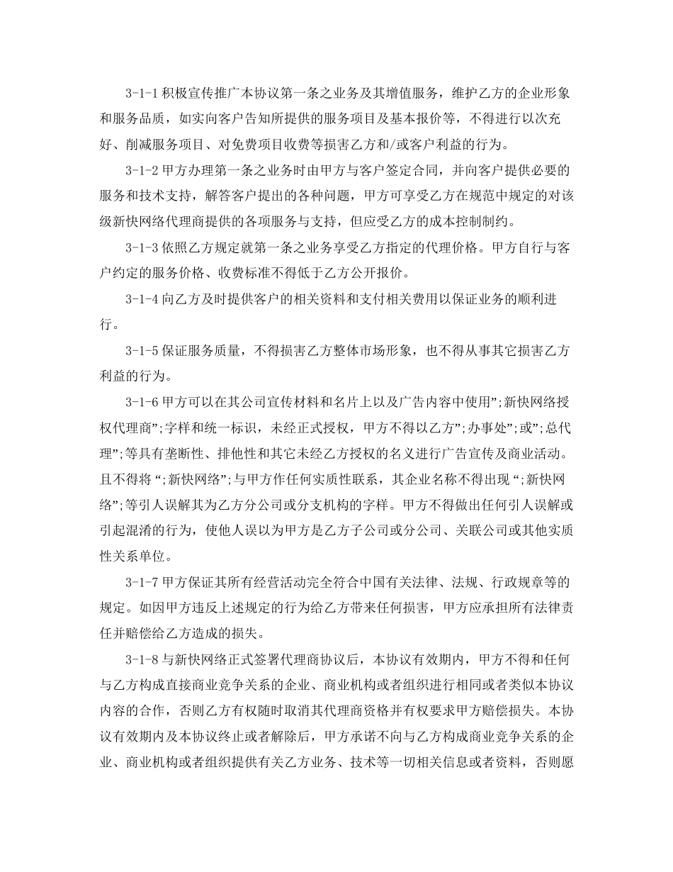 网络代理商合作协议书_第2页