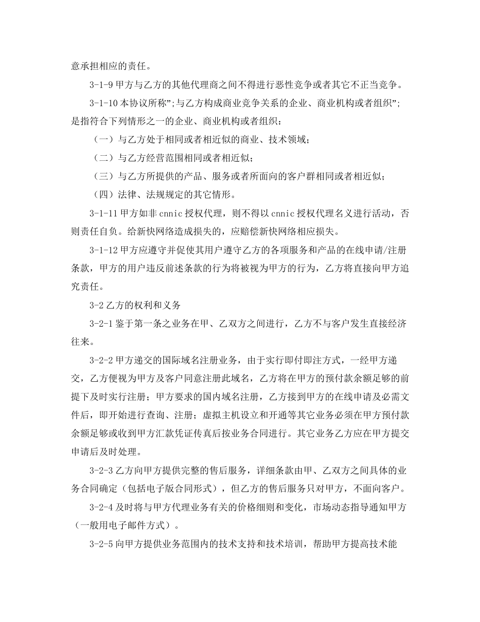 网络代理商合作协议书_第3页