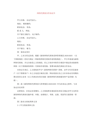 网络代理商合作协议书