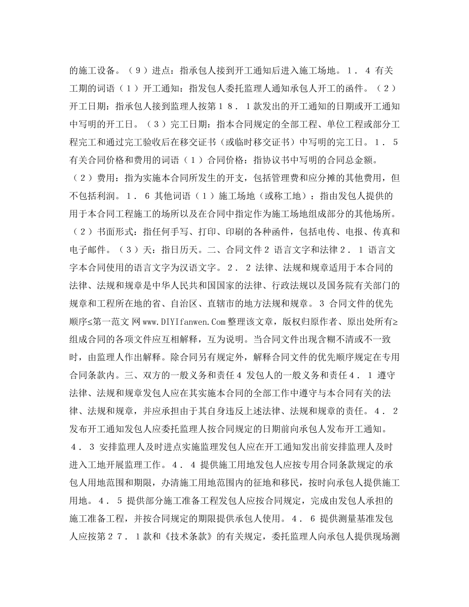 供水工程施工合同一)_第2页