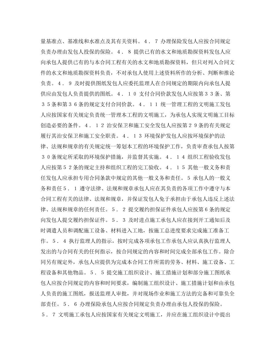 供水工程施工合同一)_第3页