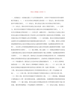 供水工程施工合同一)