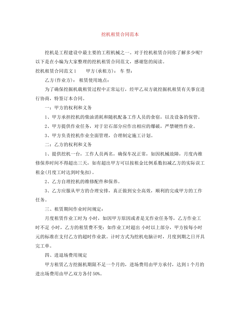 挖机租赁合同范本_第1页