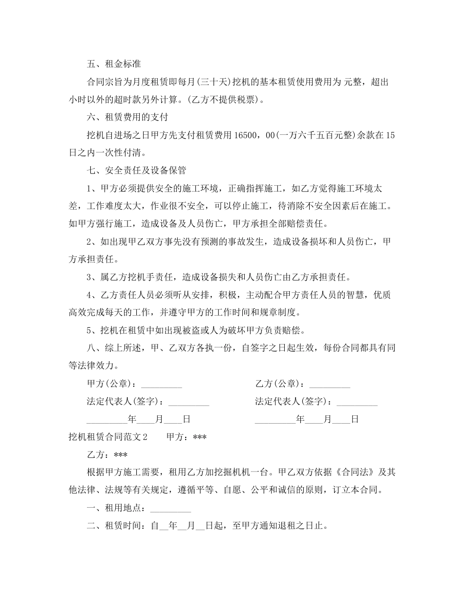 挖机租赁合同范本_第2页