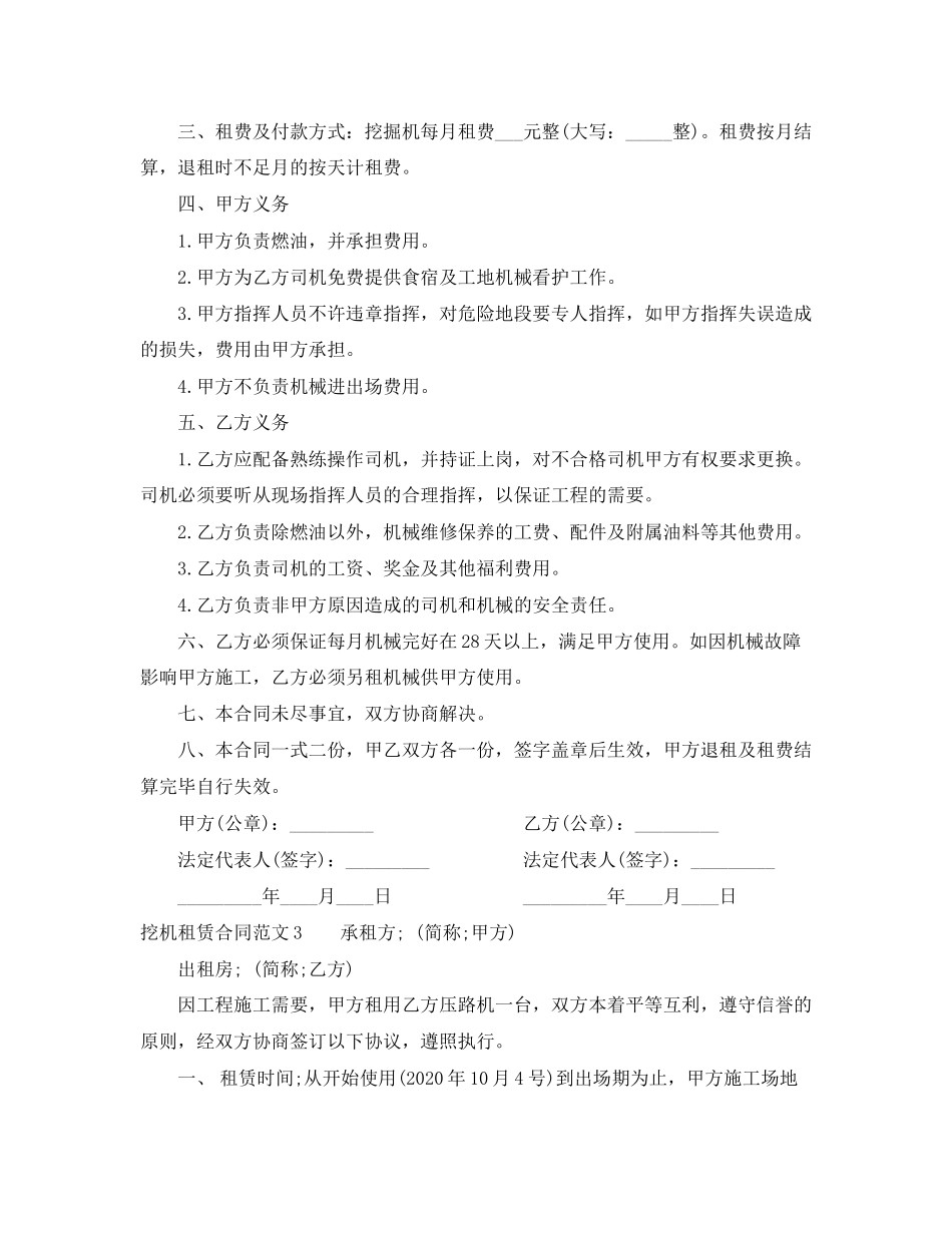 挖机租赁合同范本_第3页