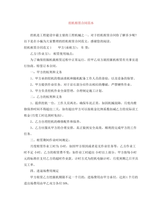挖机租赁合同范本