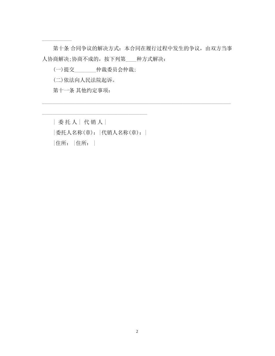 玩具代销合同范文_第2页