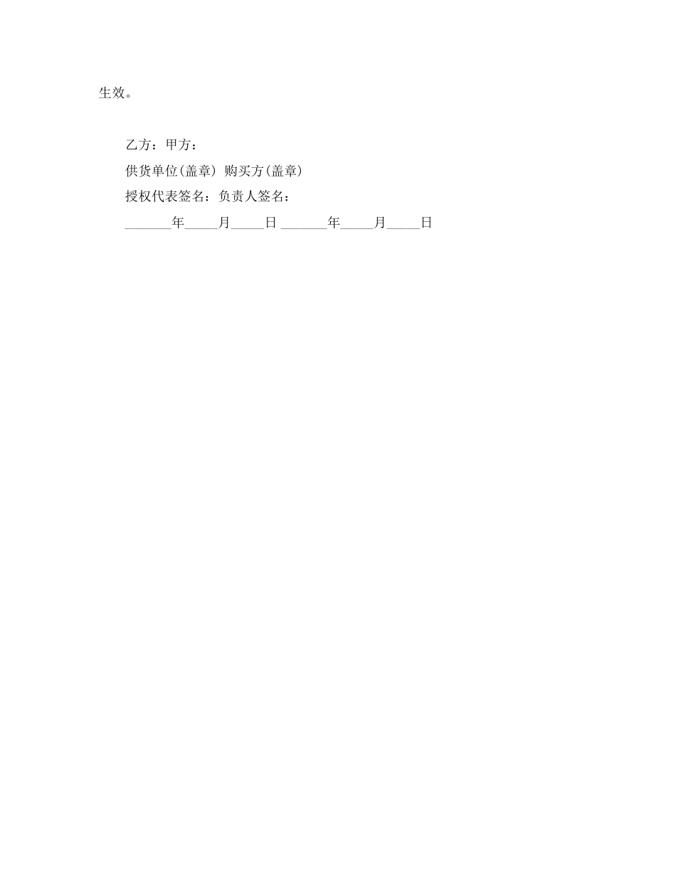 食品安全协议书范本_第3页