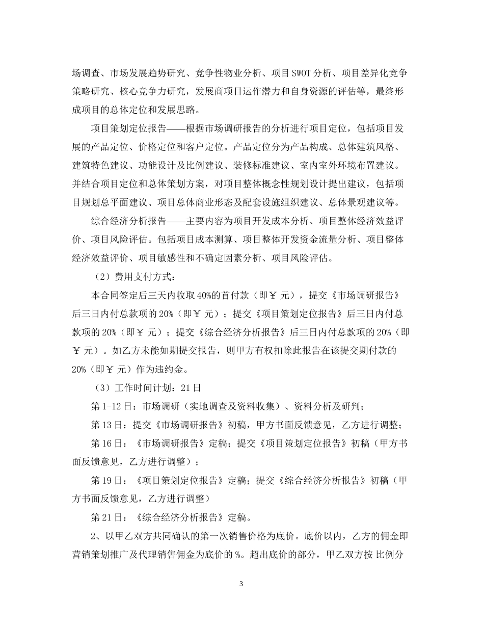 房地产营销代理合同书_第3页
