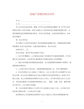 房地产营销代理合同书