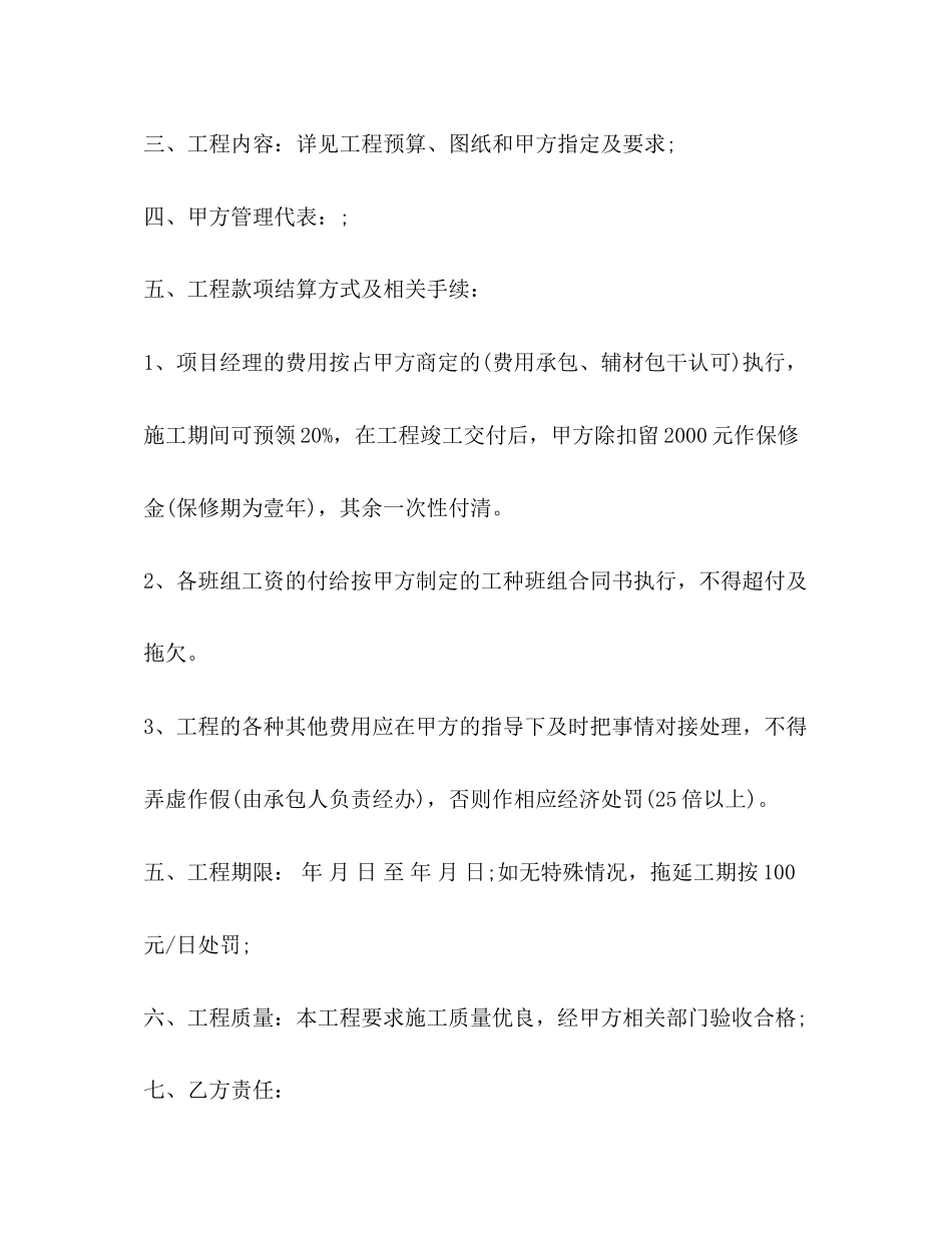 工程内部承包合同_第2页
