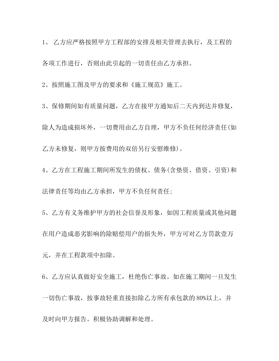 工程内部承包合同_第3页