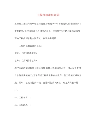 工程内部承包合同