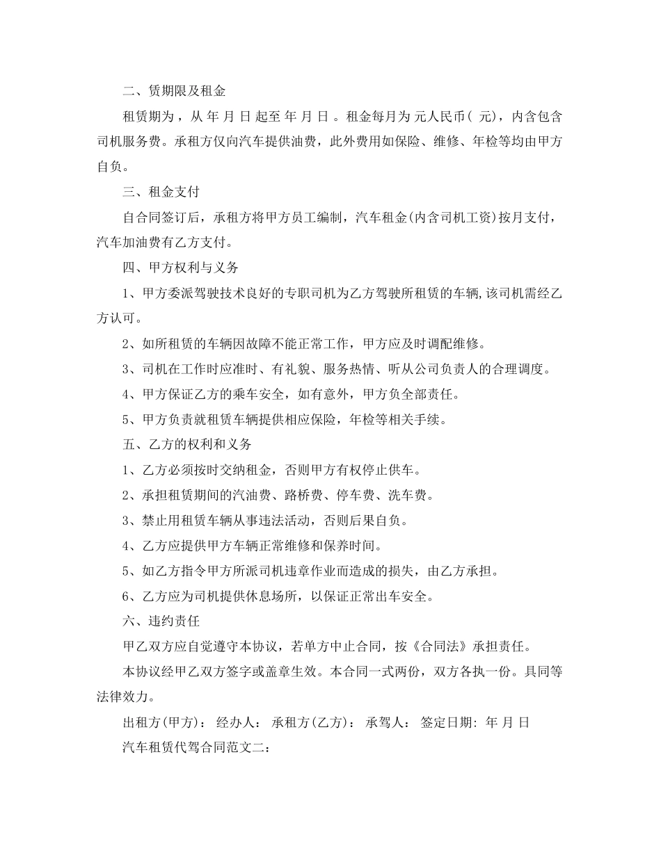 车租赁代驾合同_第2页
