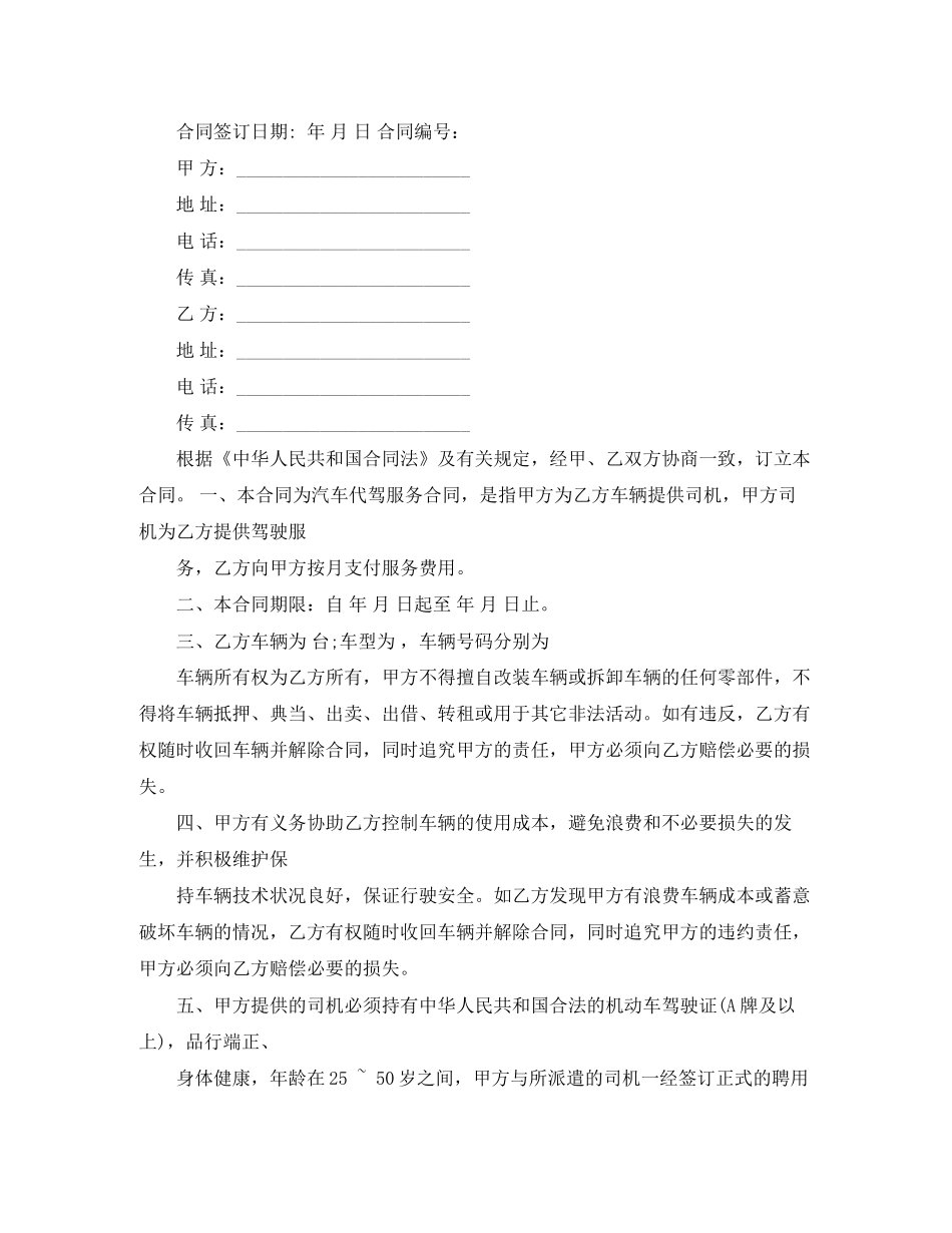 车租赁代驾合同_第3页